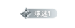 用户等级头盔示意