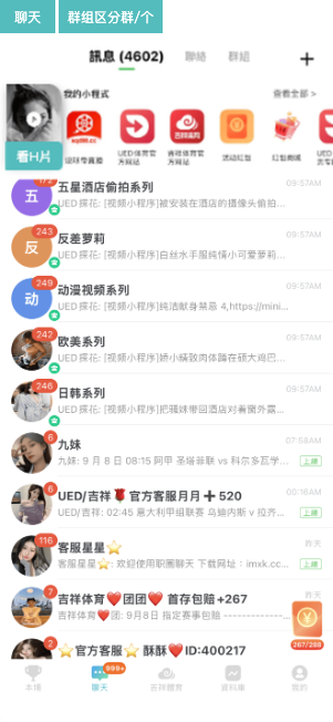 聊天列表区分群聊与个聊原型