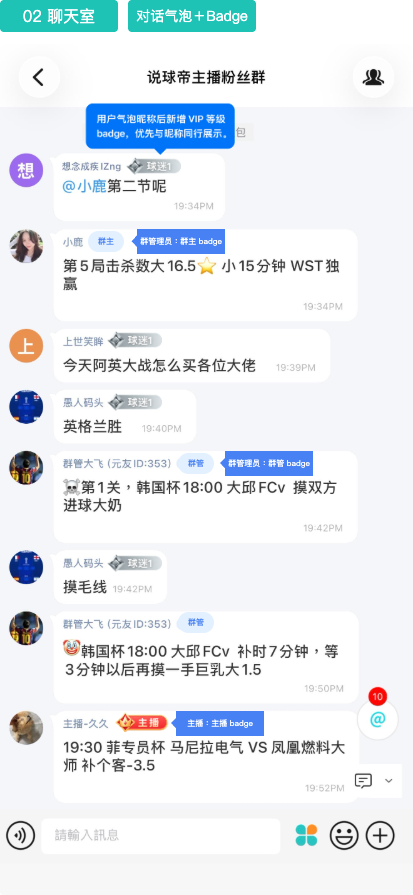 聊天室对话气泡Badge原型