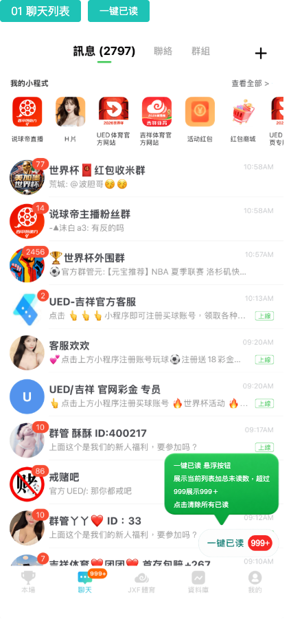 聊天列表一键已读原型