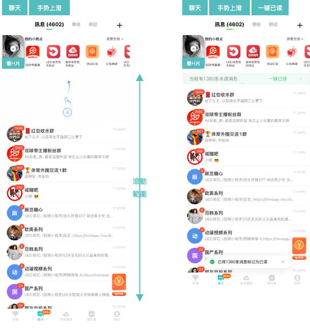 聊天列表上滑展示一键已读与成功 toast 原型